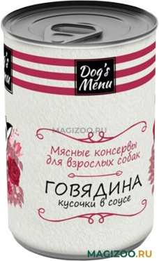 Влажный корм (консервы) DOG’S MENU для взрослых собак с говядиной в соусе (340 гр)