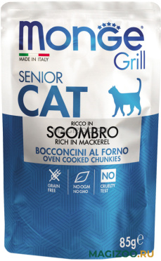 Влажный корм (консервы) MONGE GRILL POUCH CAT SENIOR для пожилых кошек с макрелью пауч (85 гр)