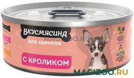 Влажный корм (консервы) ВКУСМЯСИНА для щенков с кроликом (100 гр)