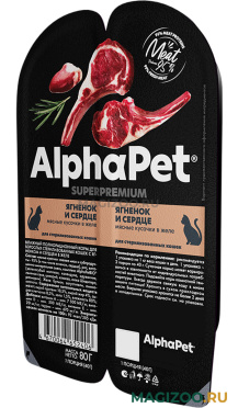 Влажный корм (консервы) ALPHAPET SUPERPREMIUM для взрослых кастрированных котов и стерилизованных кошек с ягненком и сердцем в желе (80 гр)