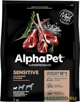 Сухой корм ALPHAPET SUPERPREMIUM SENSITIVE для взрослых собак маленьких пород с чувствительным пищеварением с ягненком и рисом (7 кг)