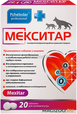 МЕКСИТАР препарат для лечения и профилактики сердечно-сосудистой и сердечно-легочной недостаточности  20 табл в 1 уп (1 уп)