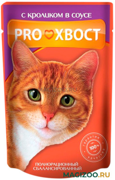 Влажный корм (консервы) PROХВОСТ для взрослых кошек с кроликом в соусе 40325 пауч (85 гр)