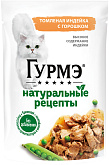 ГУРМЭ НАТУРАЛЬНЫЕ РЕЦЕПТЫ для взрослых кошек с индейкой пауч (75 гр)