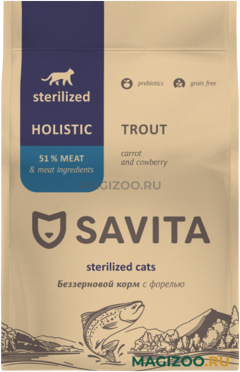 Сухой корм SAVITA STERILISED CATS TROUT беззерновой для взрослых кастрированных котов и стерилизованных кошек с форелью (5 кг)
