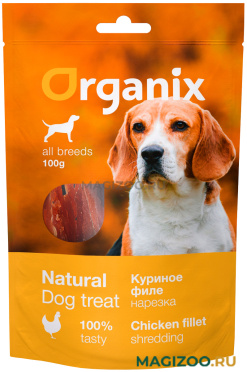 Лакомство ORGANIX для взрослых собак всех пород нарезка из куриного филе (100 гр)