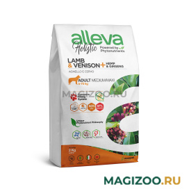 Сухой корм ALLEVA HOLISTIC ADULT DOG MEDIUM/MAXI LAMB & VENISON беззерновой для взрослых собак средних и крупных пород с ягненком, олениной, коноплей и женьшенем (2 кг)