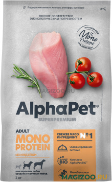 Сухой корм ALPHAPET SUPERPREMIUM MONOPROTEIN монобелковый для взрослых собак средних и крупных пород с индейкой (2 кг)