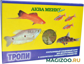 Корм для всех видов рыб Аква Меню Эконом ТРОПИ (11 гр)
