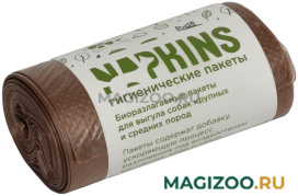 Биопакеты гигиенические Napkins для уборки фекалий собак средних и крупных пород коричневые 24 х 36 см 20 шт (1 шт)