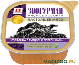 Влажный корм (консервы) ЗООГУРМАН МЯСНОЕ АССОРТИ для взрослых собак с говядиной, рубцом и потрошками 5237 (300 гр УЦ)