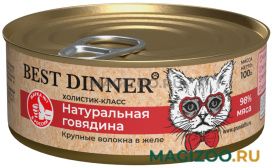 Влажный корм (консервы) BEST DINNER HIGH PREMIUM для кошек и котят с натуральной говядиной (100 гр)
