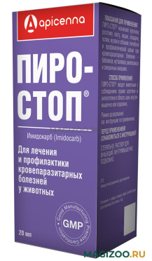 ПИРО-СТОП для лечения и профилактики кровепаразитарных болезней 20 мл р-р для инъекций (1 шт) 