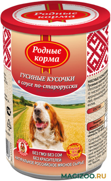 Влажный корм (консервы) РОДНЫЕ КОРМА для взрослых собак гусиные кусочки в соусе по-старорусски (410 гр)