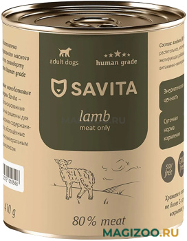 Влажный корм (консервы) SAVITA LAMB беззерновые для взрослых собак с ягненком (410 гр)