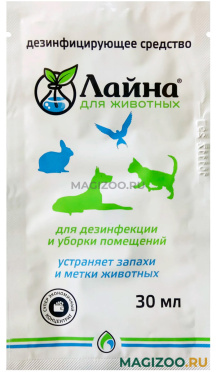 ЛАЙНА ветеринарное моющее дезинфицирующее средство саше (30 мл)