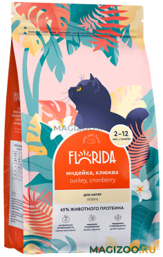 Сухой корм FLORIDA для котят с индейкой и клюквой (0,8 кг)