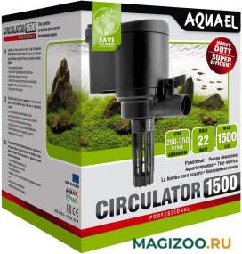 Помпа AQUAEL CIRCULATOR 1500 для аквариума 250 - 350 л, 1500 л/ч, 22 Вт (1 шт)