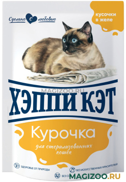Влажный корм (консервы) ХЭППИ КЭТ для взрослых кастрированных котов и стерилизованных кошек с курицей в желе 7504218 пауч (85 гр)