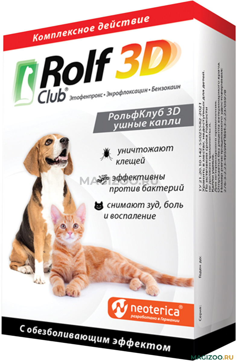 Рольф для кошек. Rolf Club 3d. 3d капли. Анандин плюс ушные капли д/собак/кошек 5мл. Rolf Club 3d ошейник для средних собак, 65см.