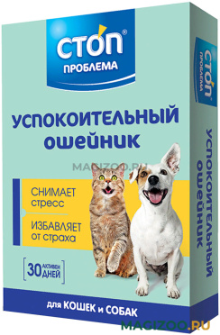 СТОП ПРОБЛЕМА ошейник для собак и кошек успокоительный 40 см (1 шт)