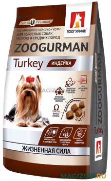 Сухой корм ZOOGURMAN для взрослых собак маленьких и средних пород с индейкой (1,2 кг)