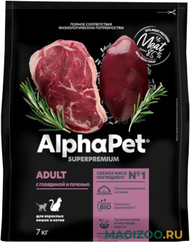 Сухой корм ALPHAPET SUPERPREMIUM для взрослых кошек живущих дома c говядиной и печенью (7 кг)