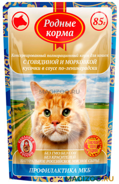 Влажный корм (консервы) РОДНЫЕ КОРМА для взрослых кошек для профилактики мочекаменной болезни с говядиной и морковкой в соусе по-ленинградски пауч (85 гр)
