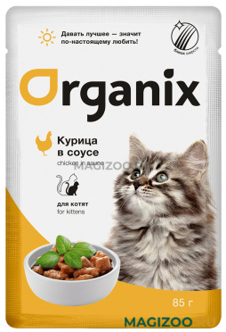 Влажный корм (консервы) ORGANIX для котят с курицей в соусе пауч (85 гр)