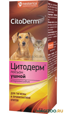 ЦИТОДЕРМ лосьон для ушей для собак и кошек с хлоргексидином (50 мл)