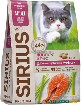 Сухой корм SIRIUS для взрослых кошек с лососем и рисом (1,5 кг)