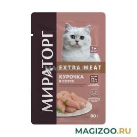 Влажный корм (консервы) МИРАТОРГ EXTRA MEAT для взрослых кастрированных котов и стерилизованных кошек с курицей в соусе пауч (80 гр)