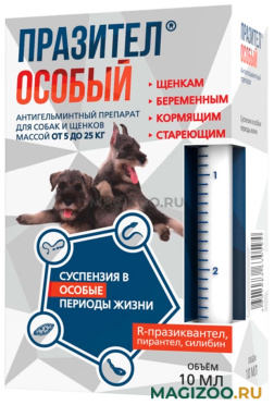 ПРАЗИТЕЛ ОСОБЫЙ СУСПЕНЗИЯ антигельминтик для собак и щенков весом от 5 до 25 кг (10 мл)