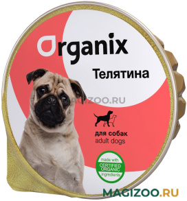 Влажный корм (консервы) ORGANIX для взрослых собак с телятиной 16708  (125 гр)