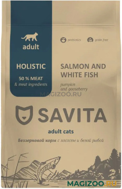 Сухой корм SAVITA ADULT CATS SALMON AND WHITE FISH беззерновой для взрослых кошек с лососем и белой рыбой (0,4 кг)