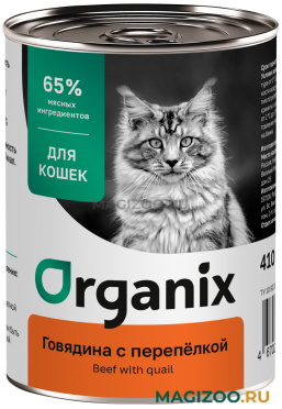 Влажный корм (консервы) ORGANIX для взрослых кошек с говядиной и перепелкой (410 гр)