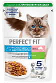 PERFECT FIT для взрослых кошек для красивой шерсти и здоровой кожи с лососем в желе пауч (75 гр)