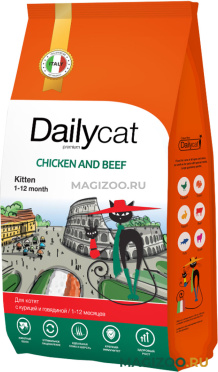 Сухой корм DAILYCAT CASUAL LINE KITTEN CHICKEN & BEEF для котят с курицей и говядиной (0,4 кг АКЦ)