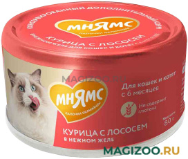 Влажный корм (консервы) МНЯМС для кошек и котят с курицей и лососем в желе (80 гр)