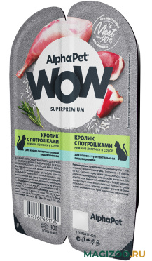 Влажный корм (консервы) ALPHAPET WOW SUPERPREMIUM для взрослых кошек с чувствительным пищеварением с кроликом и потрошками в соусе (80 гр)