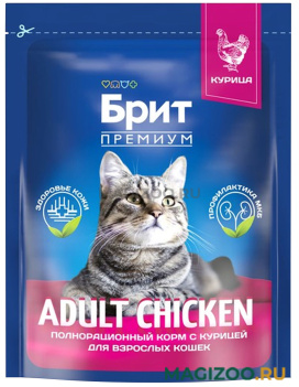 Сухой корм БРИТ ПРЕМИУМ CAT ADULT CHICKEN для взрослых кошек с курицей (0,4 кг)
