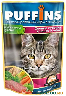 Влажный корм (консервы) PUFFINS для взрослых кошек сочные кусочки с ягненком в желе пауч (100 гр)