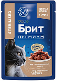 БРИТ ПРЕМИУМ CAT STERILISED для взрослых кастрированных котов и стерилизованных кошек с куриной печенью в соусе пауч (85 гр)