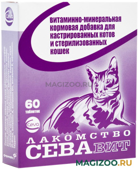 СЕВАВИТ витаминно-минеральная кормовая добавка для кастрированных котов и стерилизованных кошек (60 т)