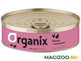 Влажный корм (консервы) ORGANIX для котят курица с кроликом (100 гр)