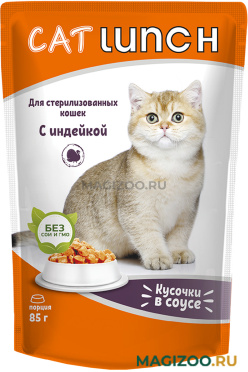Влажный корм (консервы) CAT LUNCH для взрослых кастрированных котов и стерилизованных кошек с индейкой в соусе пауч (85 гр)