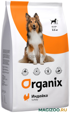 Сухой корм ORGANIX ADULT DOG TURKEY для взрослых собак всех пород при аллергии с индейкой (2,5 кг)