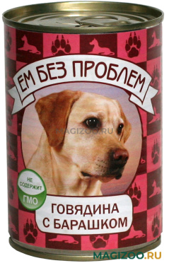 Влажный корм (консервы) ЕМ БЕЗ ПРОБЛЕМ для взрослых собак с говядиной и бараниной 014 (410 гр)