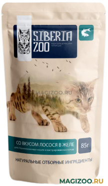 Влажный корм (консервы) SIBERIA ZOO для взрослых кошек с лососем в желе пауч (85 гр)
