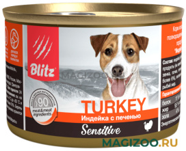 Влажный корм (консервы) BLITZ SENSITIVE для собак и щенков с чувствительным пищеварением с индейкой и печенью  (200 гр)
